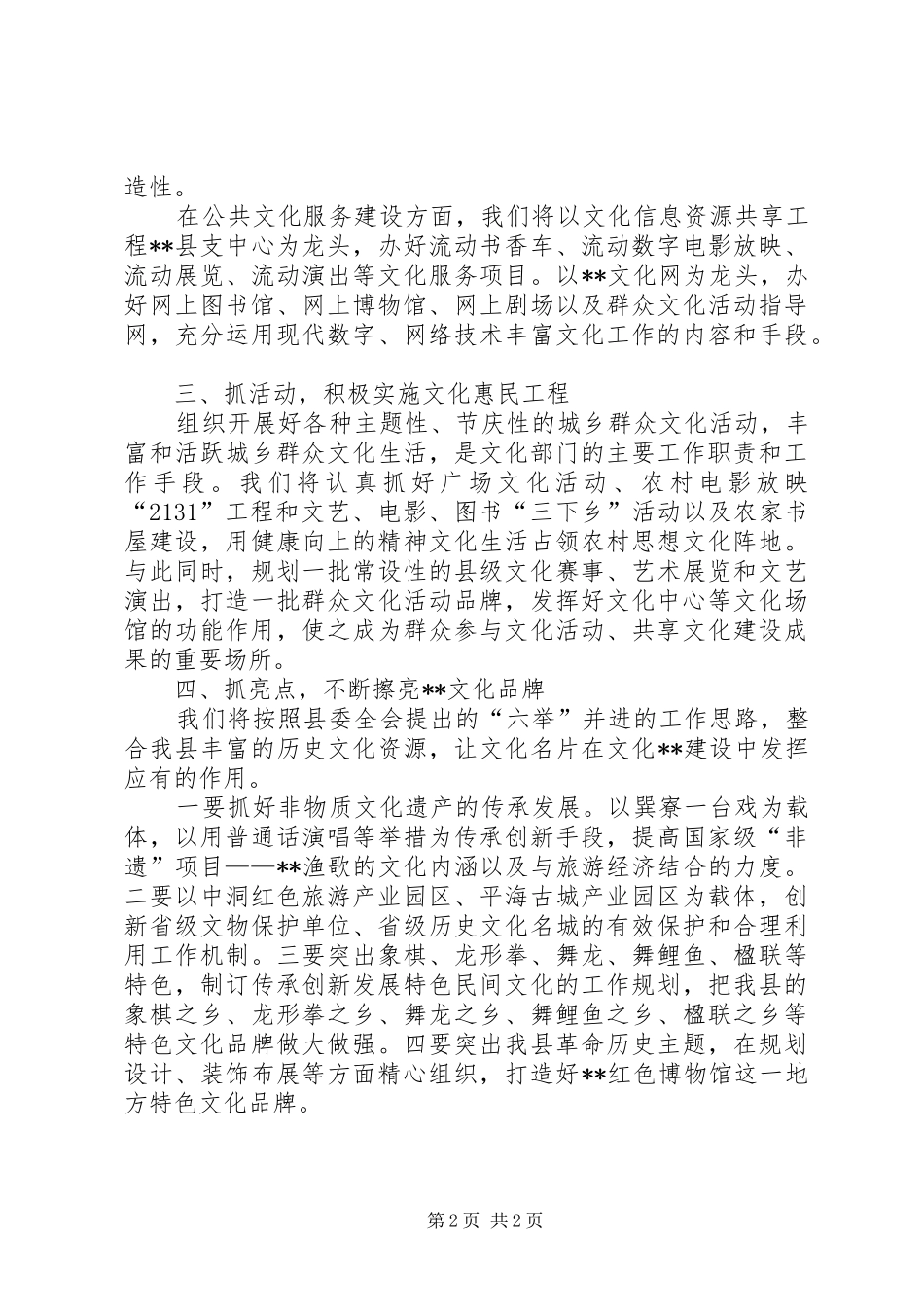 建设文化大市部署工作汇报_第2页