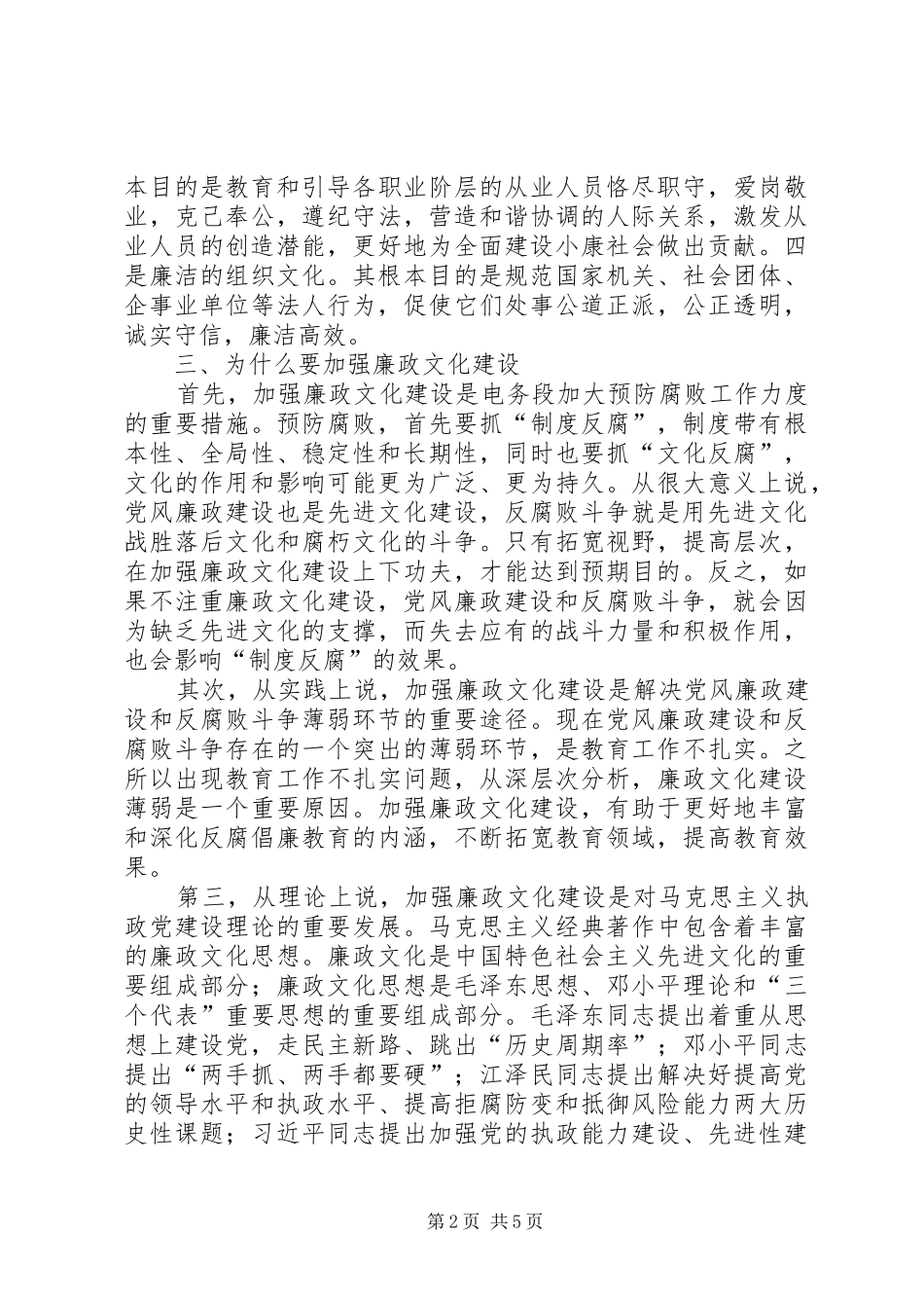 建设文化先进市的新形势下如何加强我市文化市场的管理工作_第2页