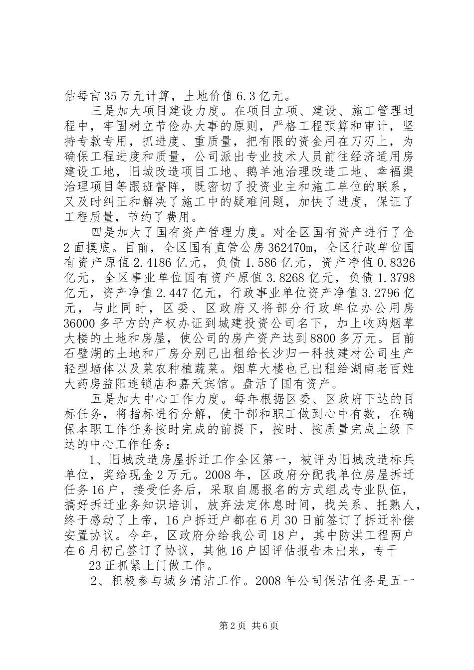 建设文明单位工作情况汇报_第2页