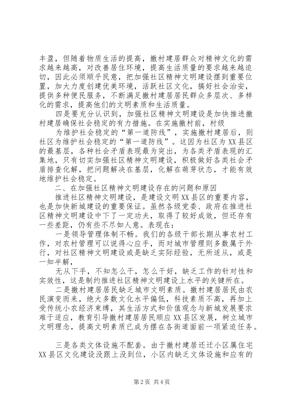 建设文明新社区的调查与思考_第2页
