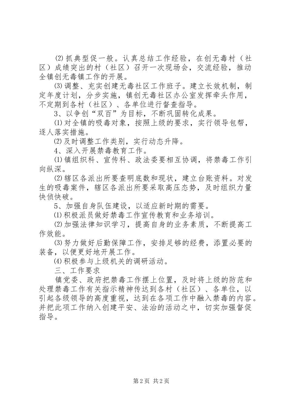 建设无毒社区年度工作打算_第2页