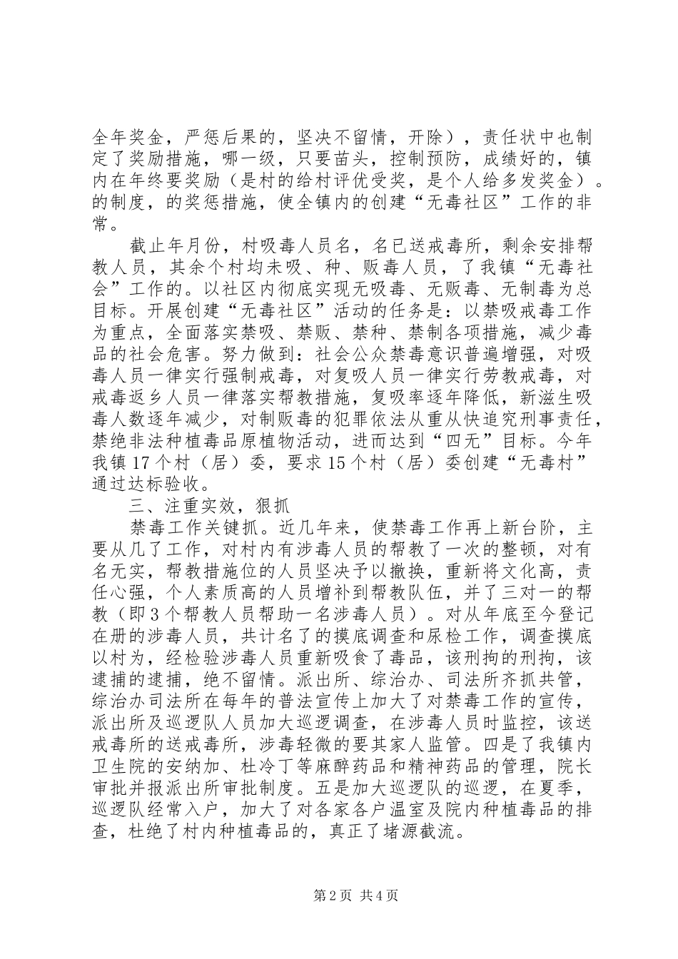 建设无毒社区年度工作小结_第2页