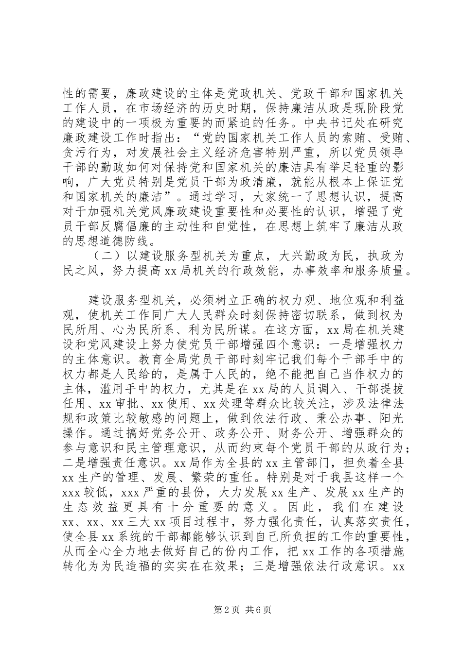 建设五型机关促进机关党风廉政建设_第2页