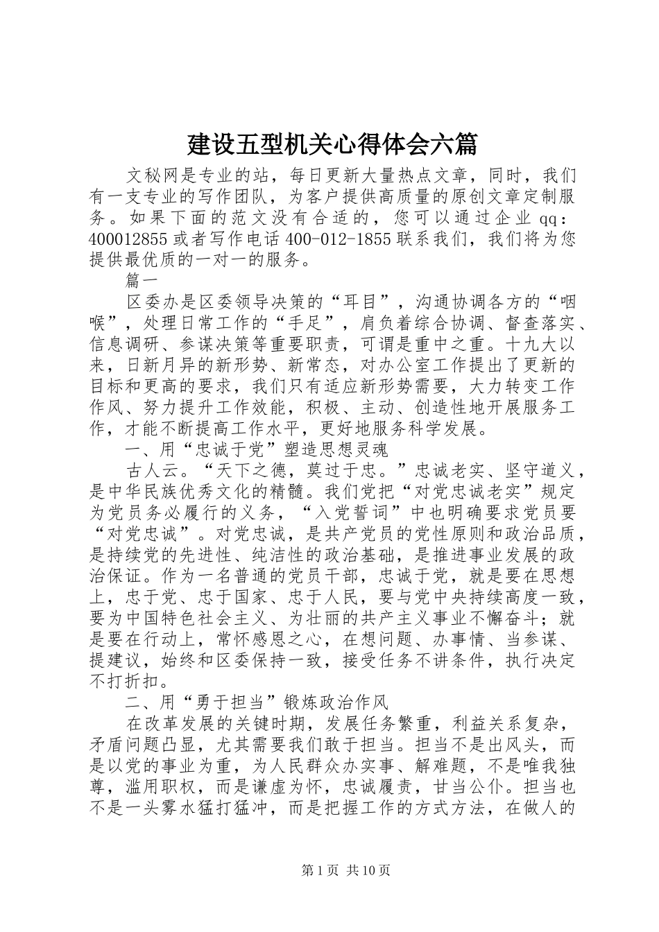 建设五型机关心得体会六篇_第1页
