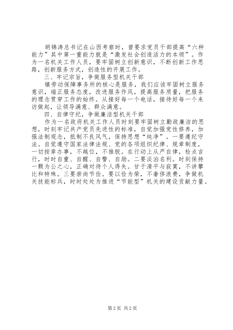 建设五型机关争做五型干部剖析材料_第2页