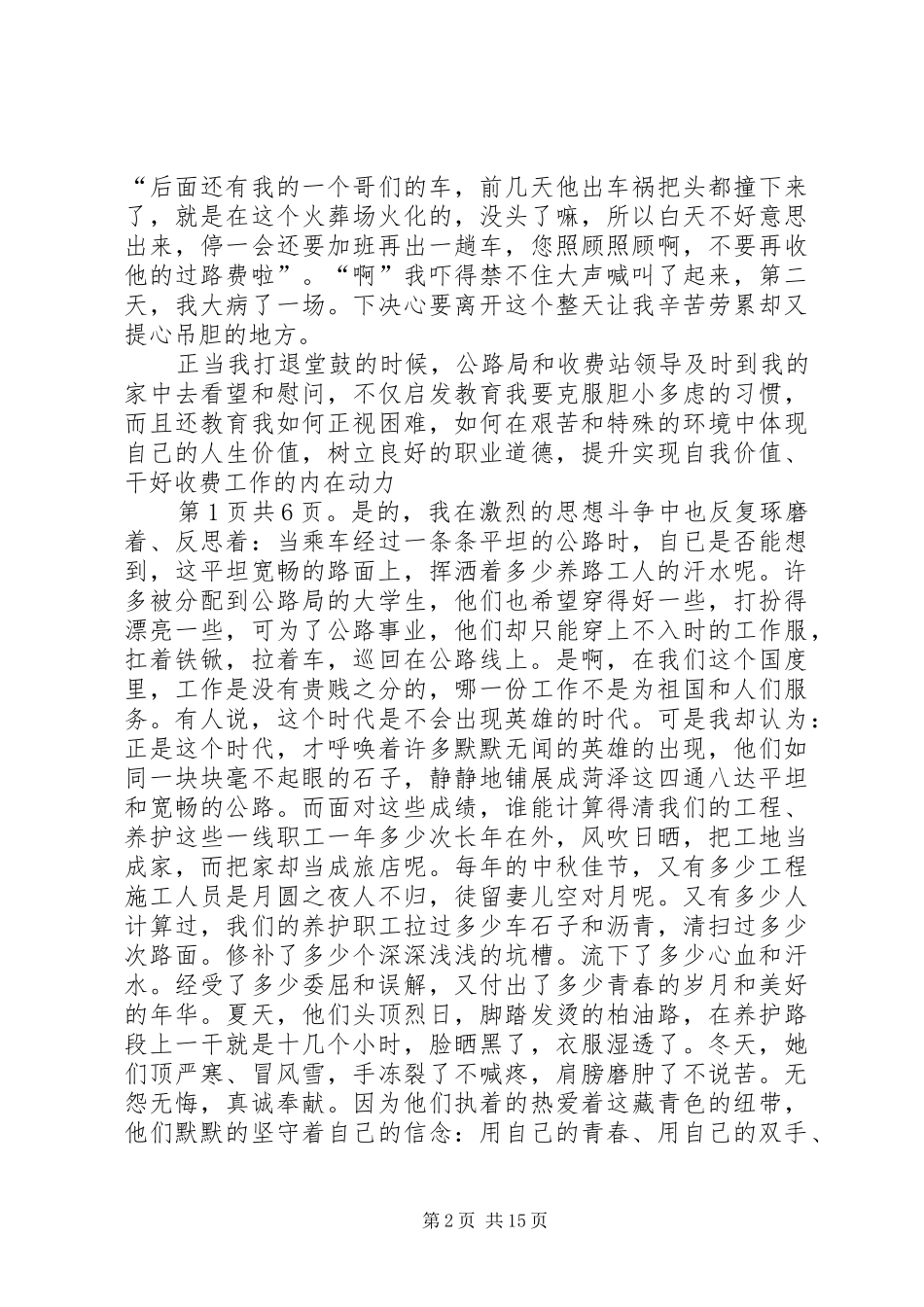 建设系统爱岗敬业的演讲稿与建队日主持词_第2页