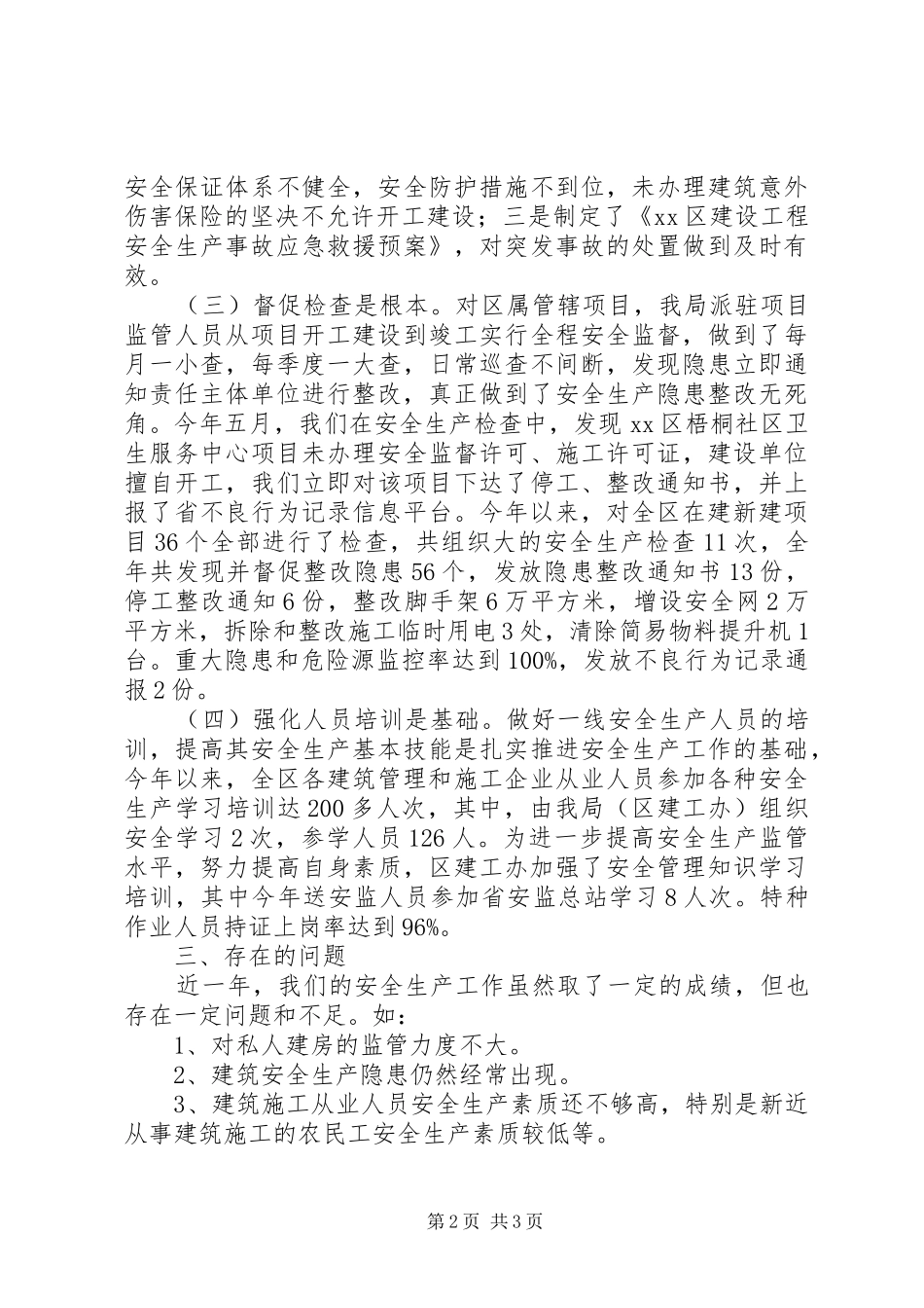 加强建设领域质量安全生产管理工作情况汇报_第2页