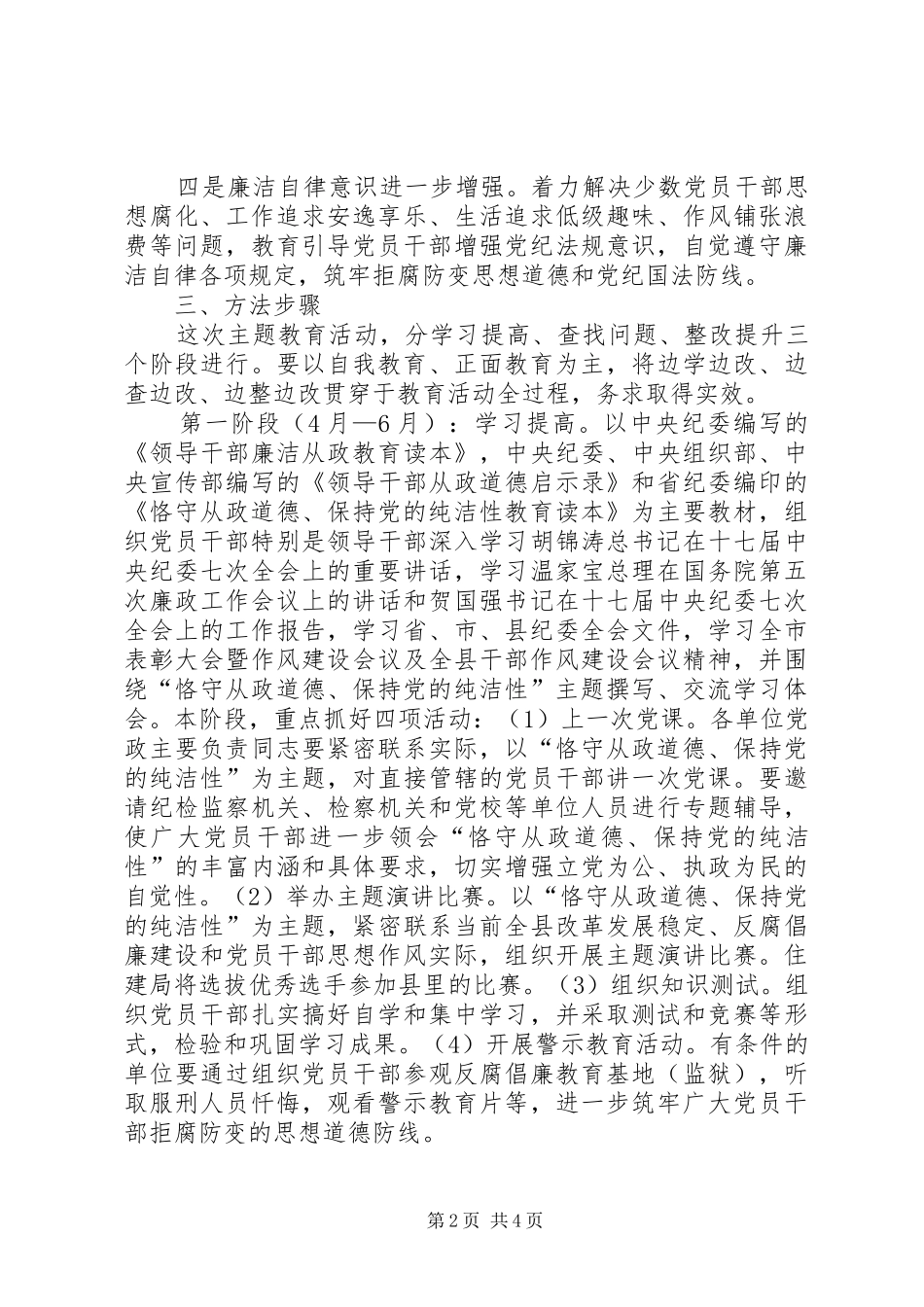 建设系统党性教育活动意见_第2页