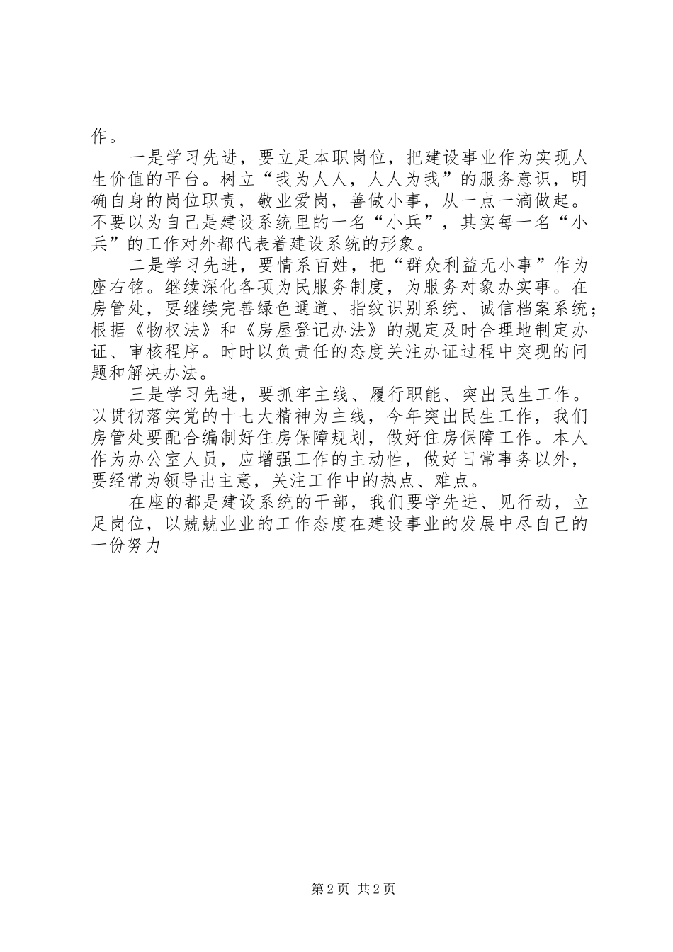 建设系统的干部学习先进典型立足本职扎实工作_第2页