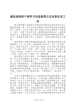 建设系统的干部学习先进典型立足本职扎实工作