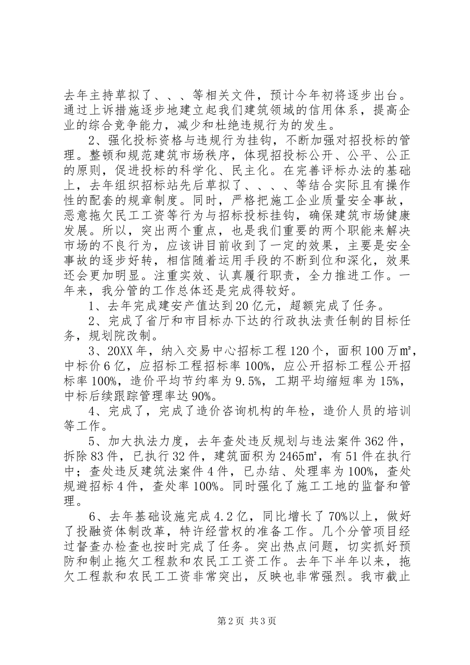 建设系统个人工作述职报告_第2页