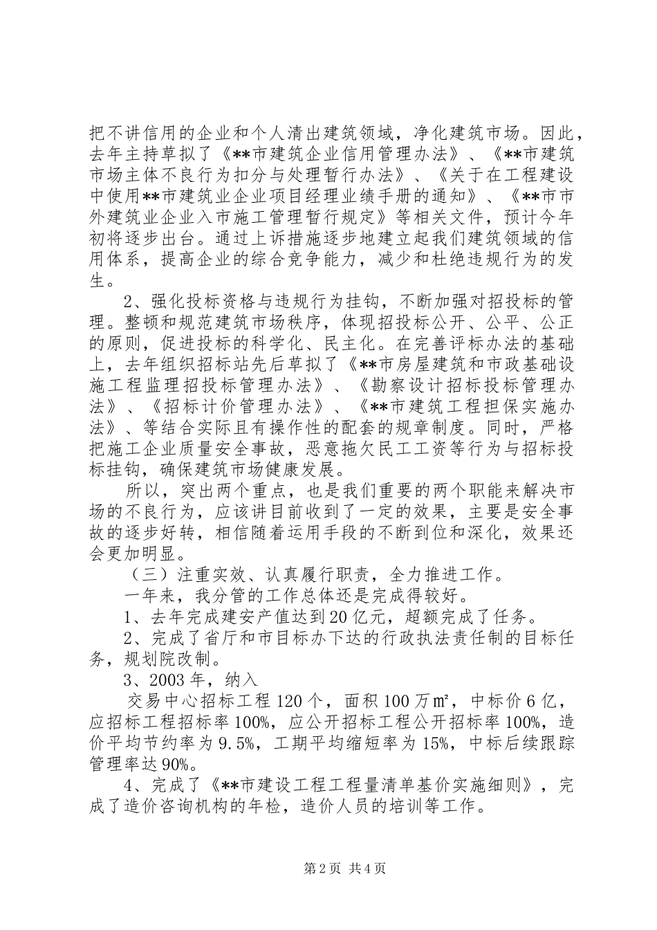 建设系统个人工作述职报告２_第2页