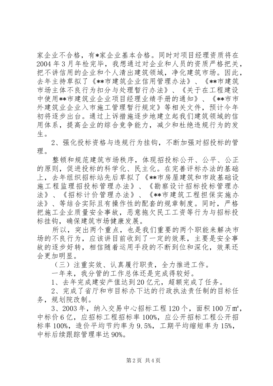 建设系统个人工作述职报告２述职报告_第2页