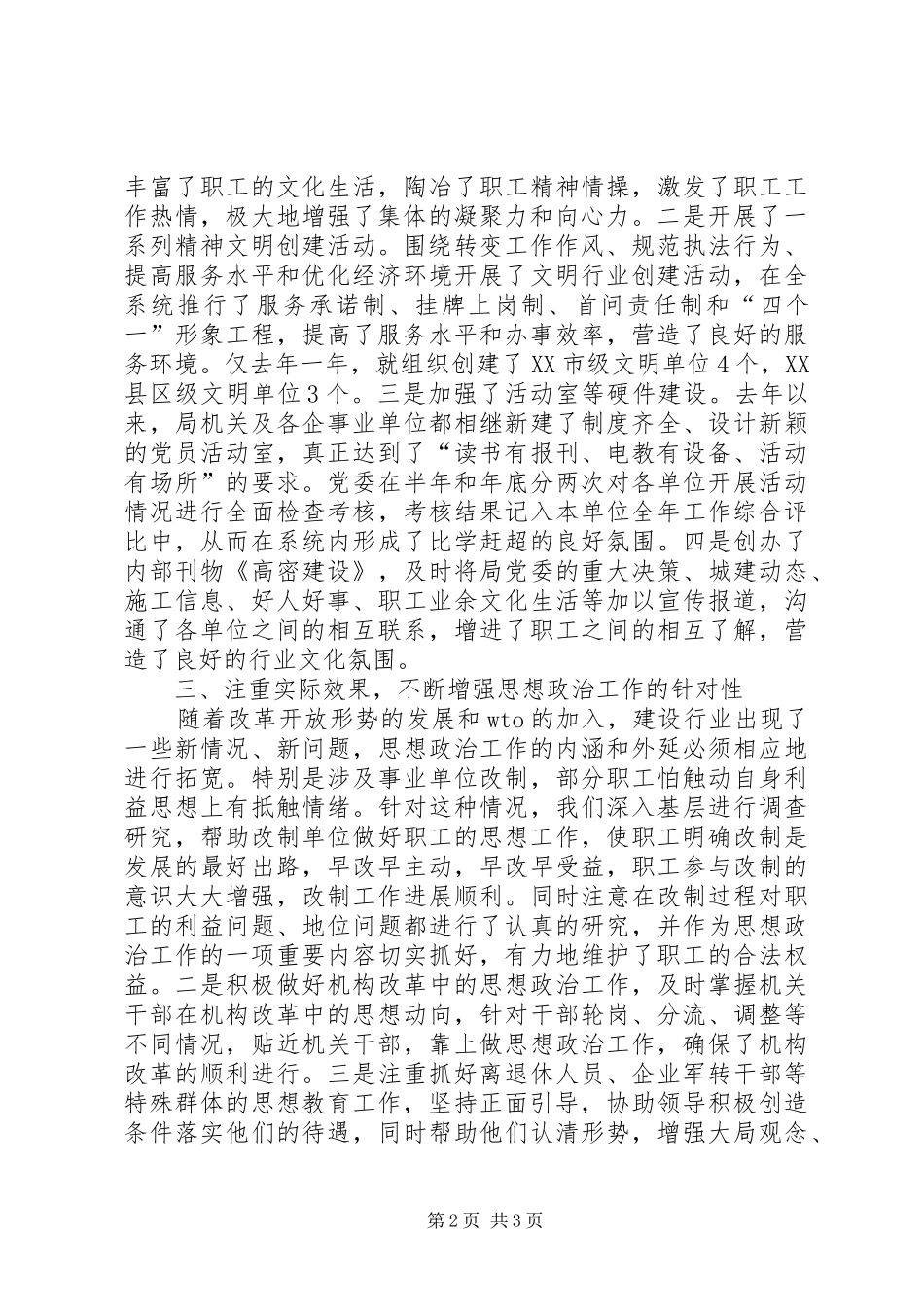 建设系统工作总结_第2页