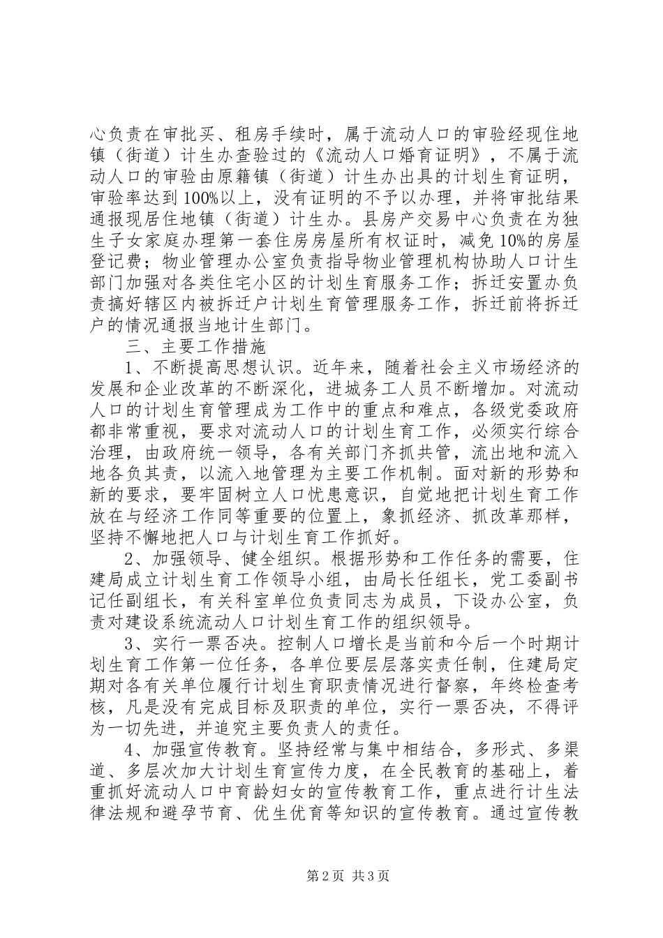 建设系统管理服务意见_第2页