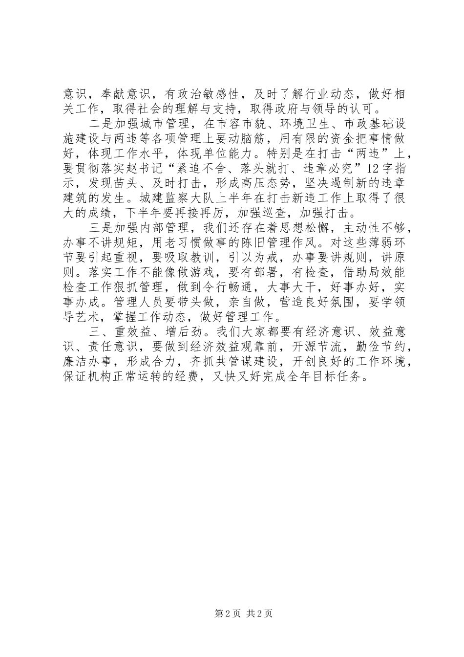 建设系统贯彻落实市委全体会议致辞_第2页