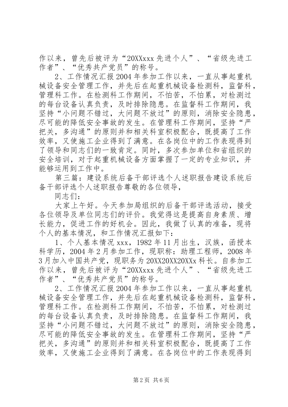 建设系统后备干部评选个人述职报告_第2页