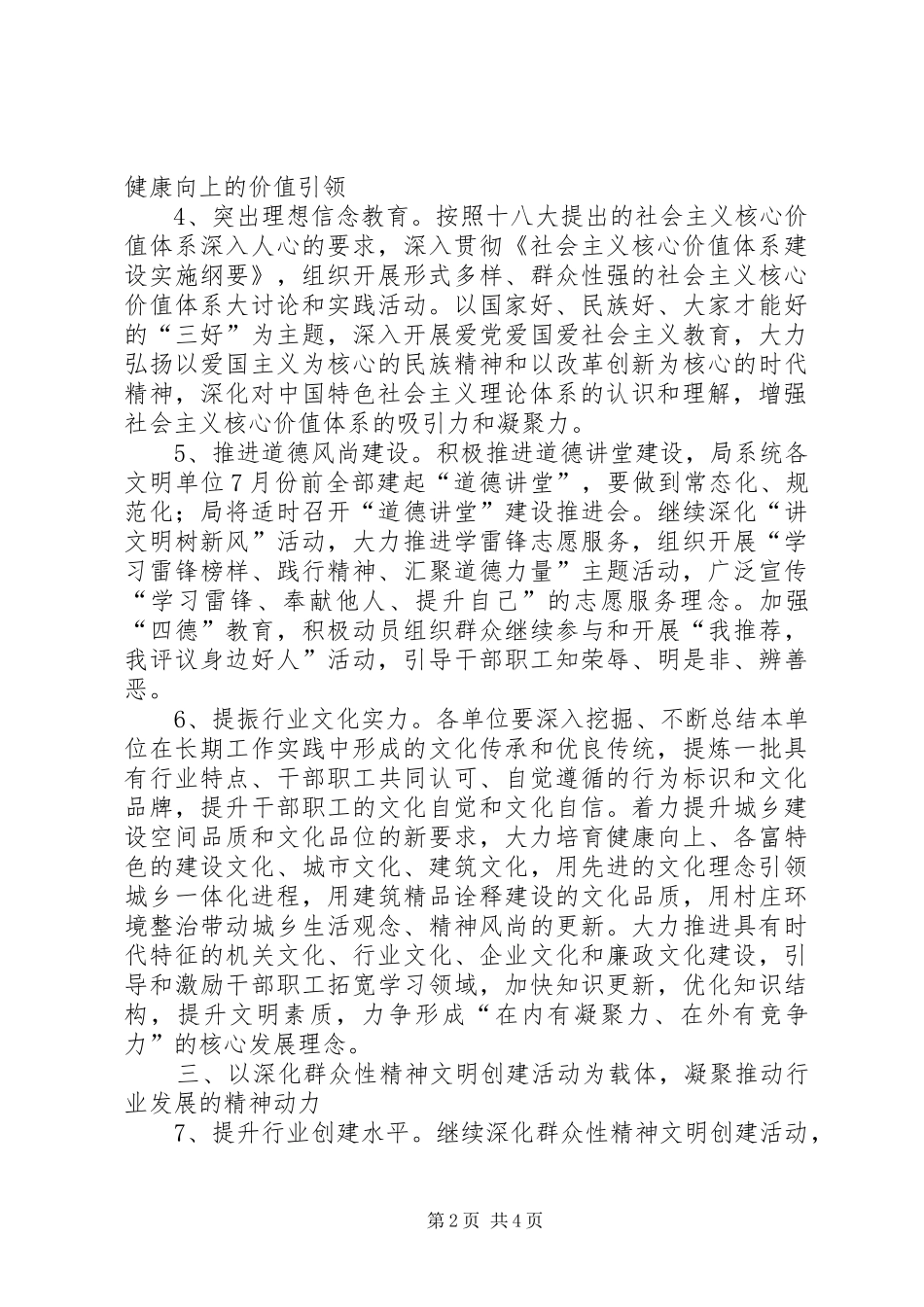 建设系统精神文明建设工作意见_第2页