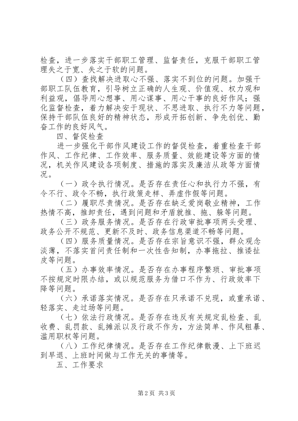 建设系统两提两优工作方案_第2页