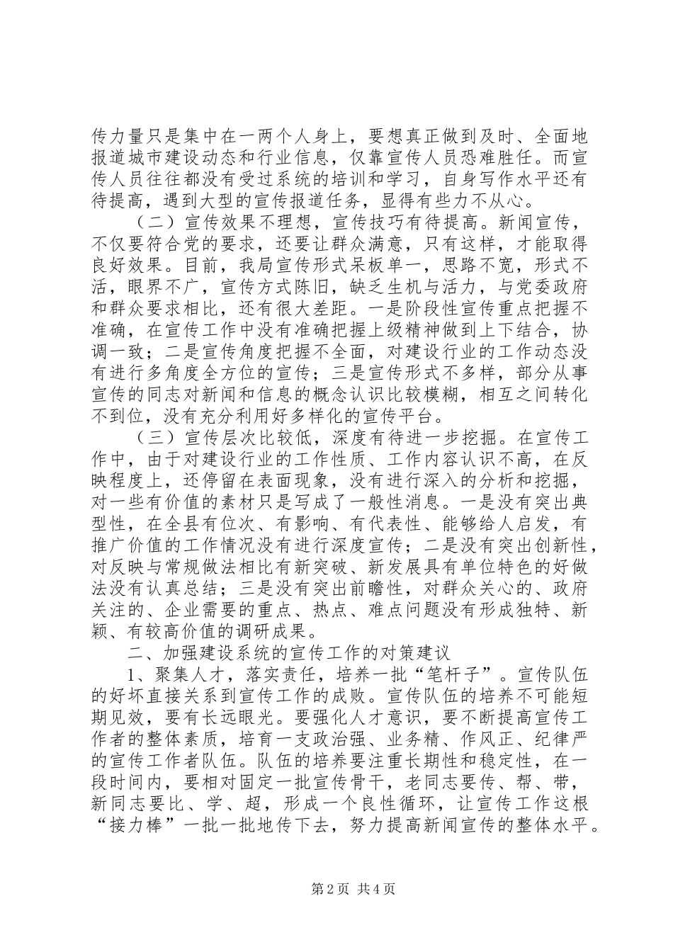 建设系统宣传工作调研报告_第2页