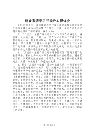 建设系统学习三提升心得体会