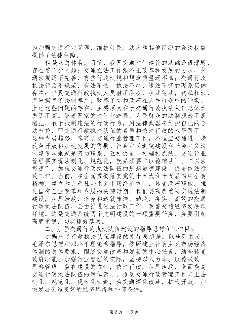 加强交通行政执法队伍建设的意见_第2页