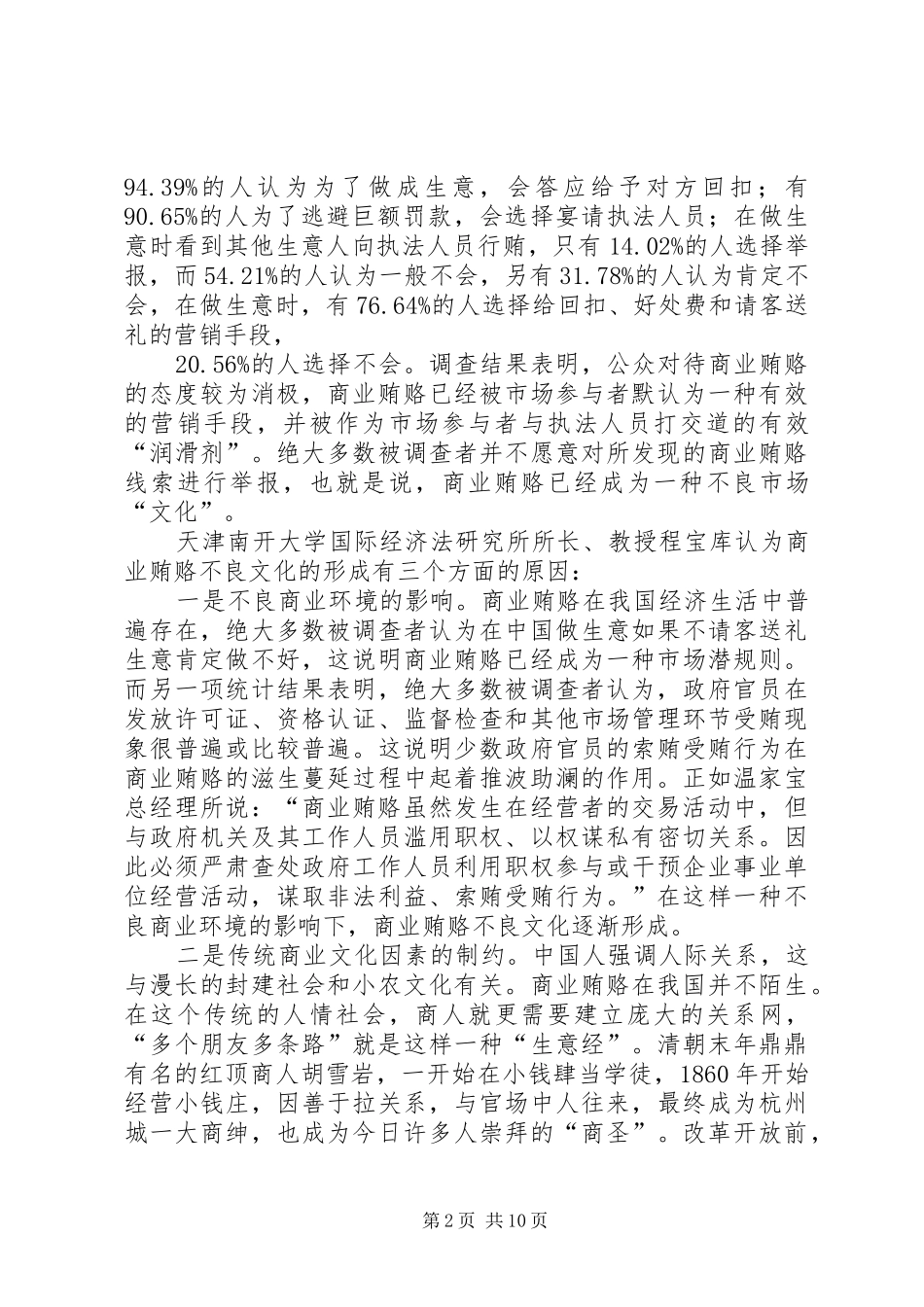 建设系统治理商业贿赂的几点思考_第2页