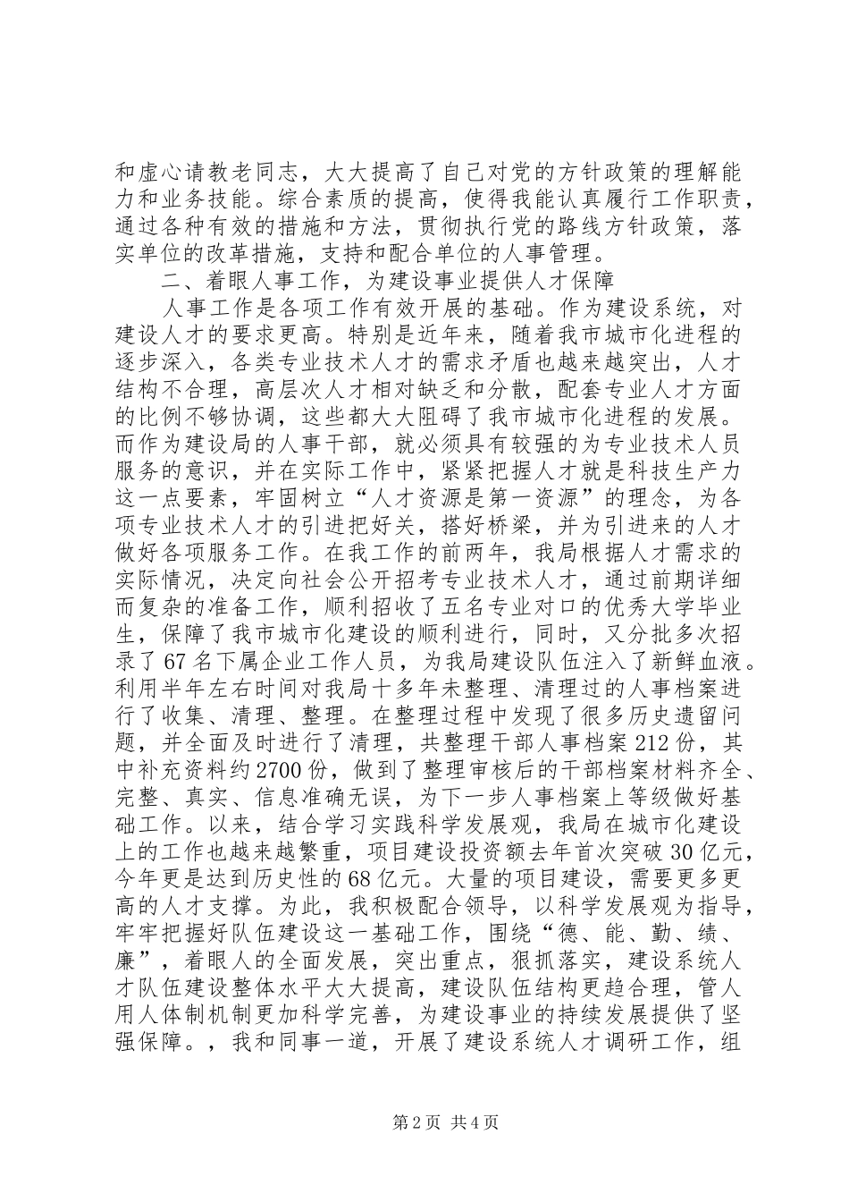 建设系统中级政工师业务工作报告_第2页