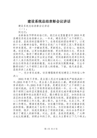 建设系统总结表彰会议致辞