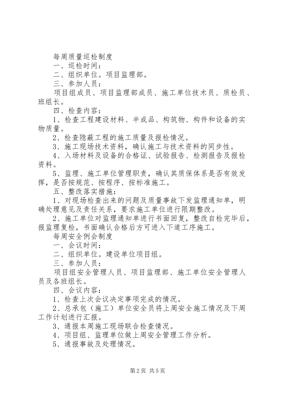 建设现场管理例会制度_第2页