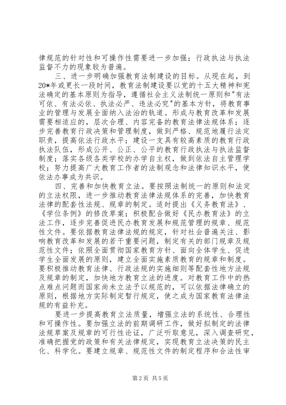 加强教育法制建设的意见_第2页