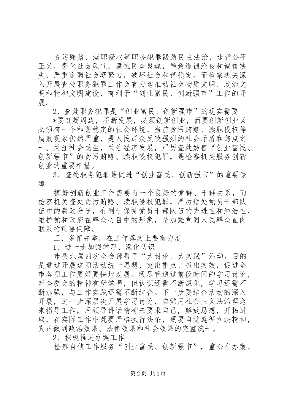 建设现代化城市调研报告_第2页