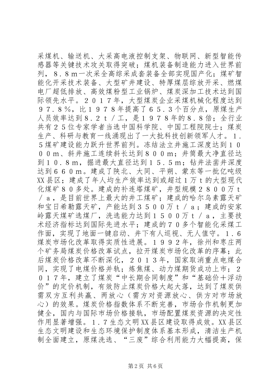 建设现代化煤炭经济体系思考_第2页