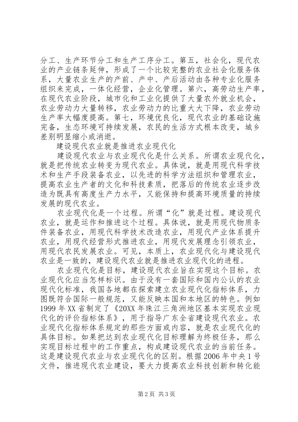 建设现代农业经验交流_第2页