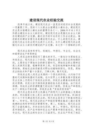 建设现代农业经验交流