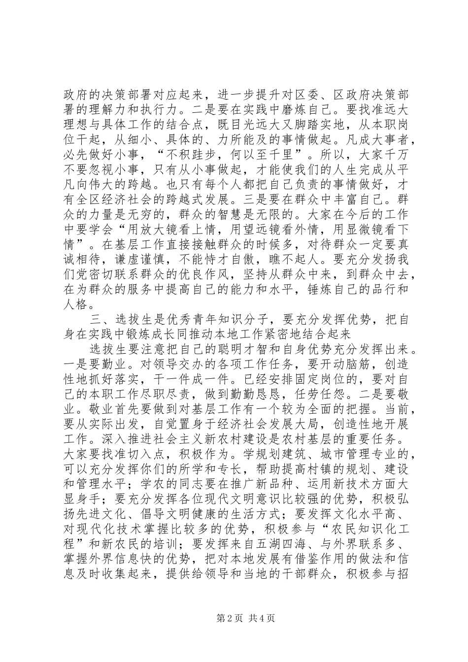 建设现代文明区思考_第2页