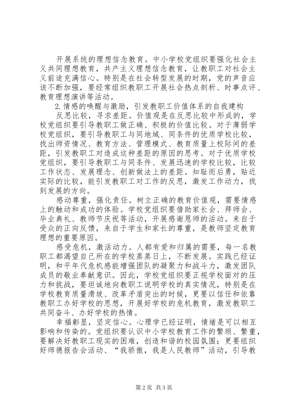加强教育价值观引领增强思想政治工作实效思想政治工作亮点总结_第2页