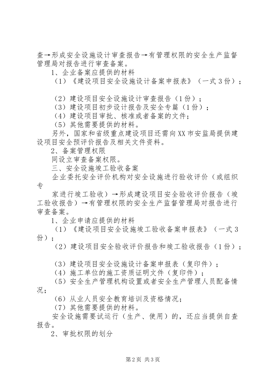 建设项目安全设施三同时备案申请_第2页