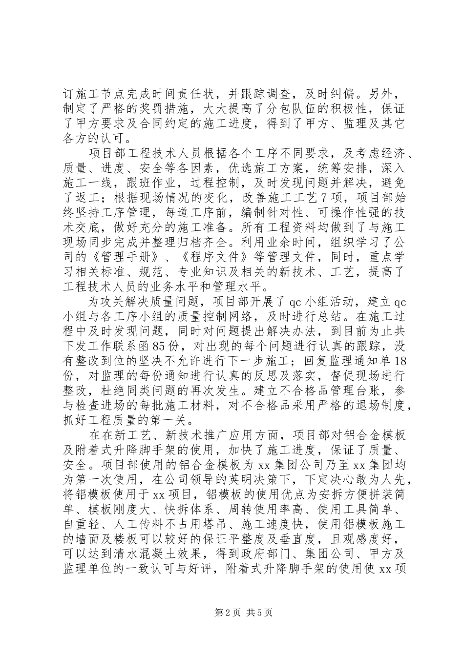 建设项目部申报先进集体事迹材料_第2页