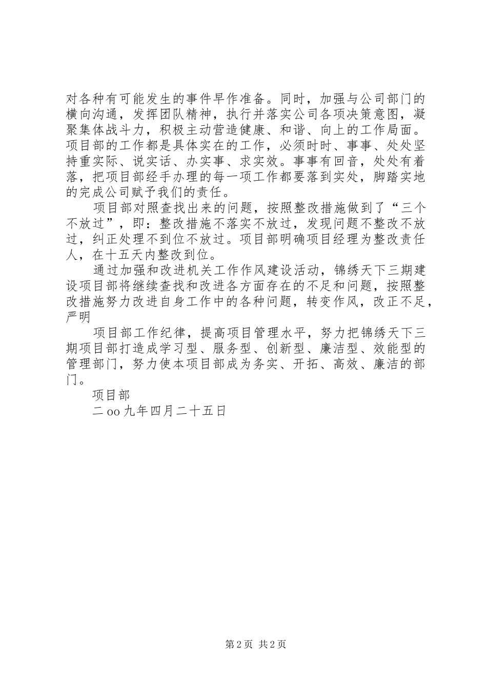 建设项目部自评报告_第2页