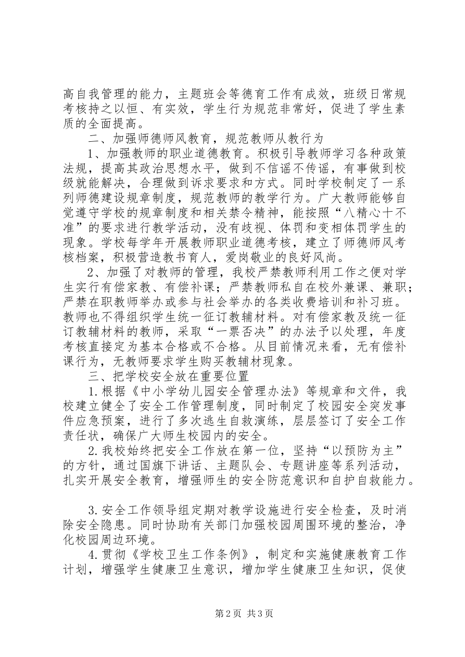 加强教育教学管理塑造良好教育形象的自查报告_第2页