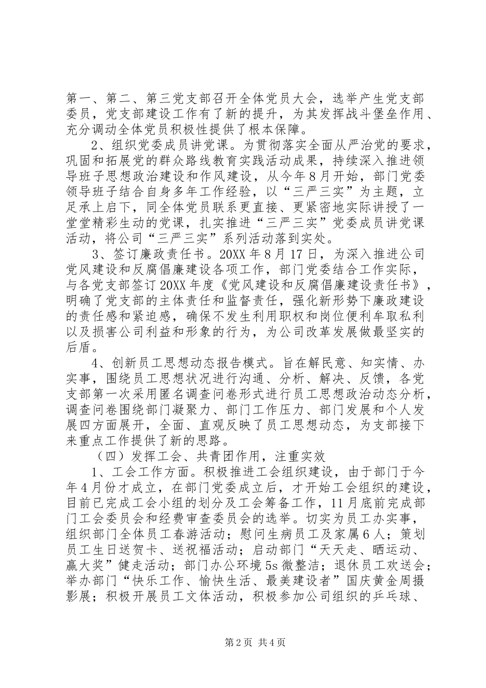 建设项目管理中心党群负责人述职报告_第2页