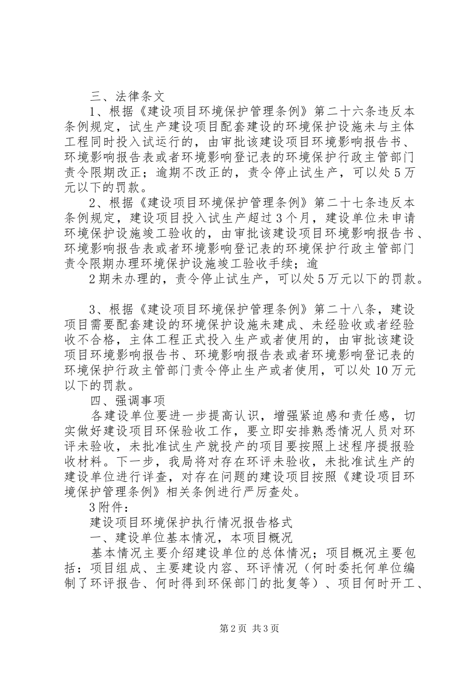 建设项目环保竣工验收明白纸_第2页