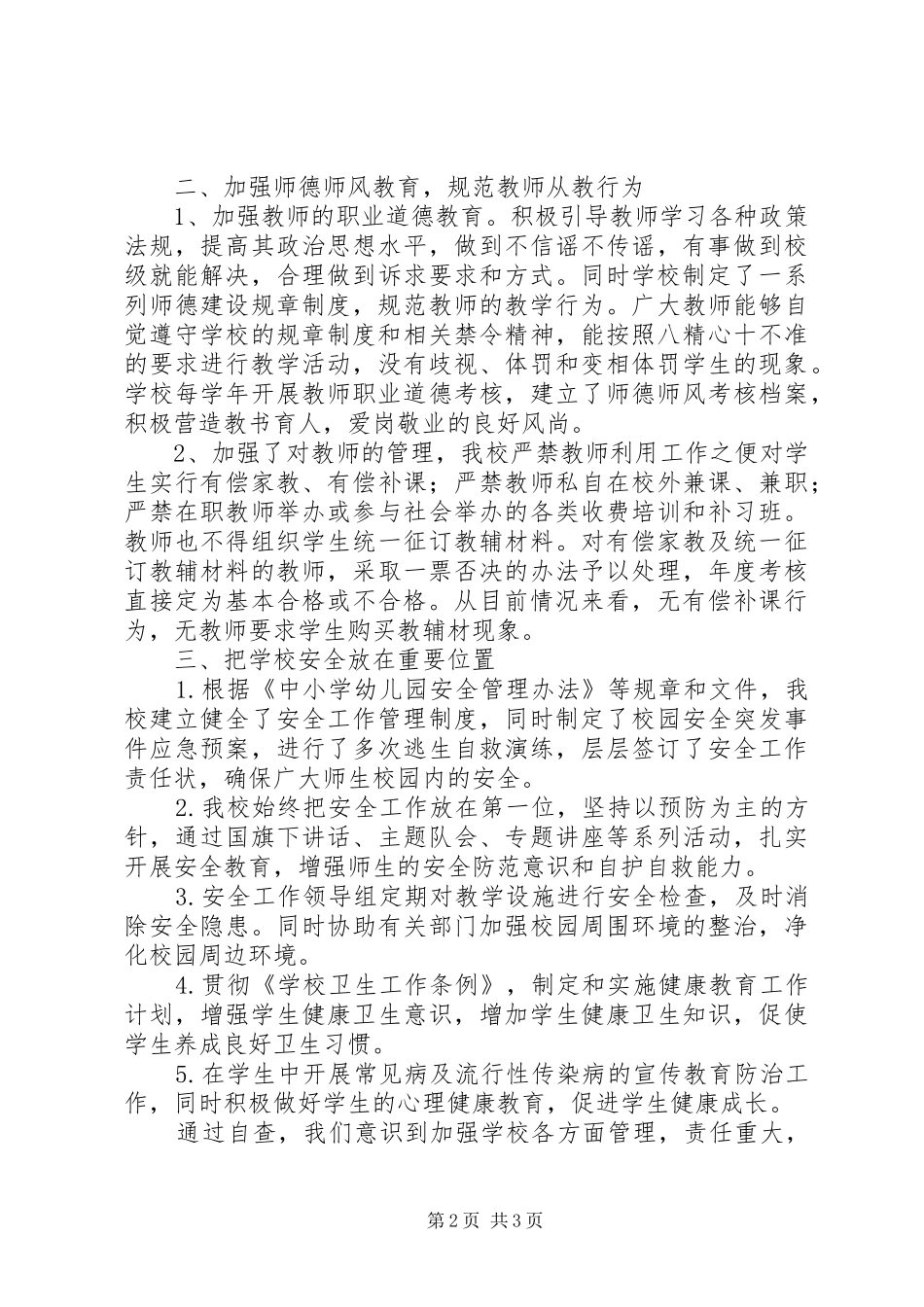 加强教育教学管理塑造良好教育形象自查报告_第2页