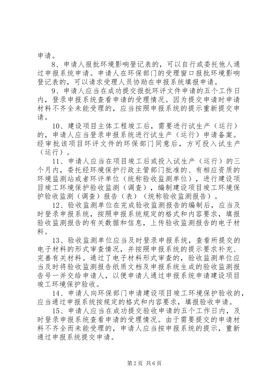 建设项目环境保护行政许可网上申请审批_第2页