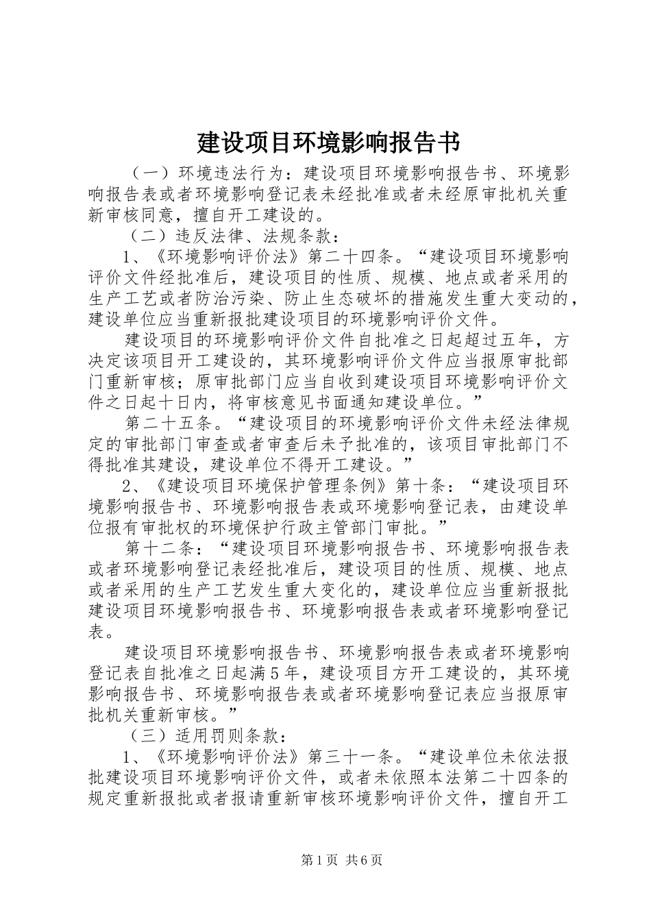 建设项目环境影响报告书_第1页