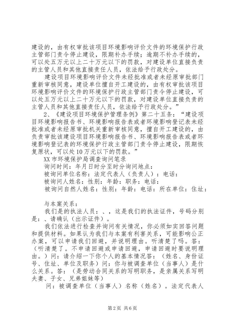 建设项目环境影响报告书_第2页