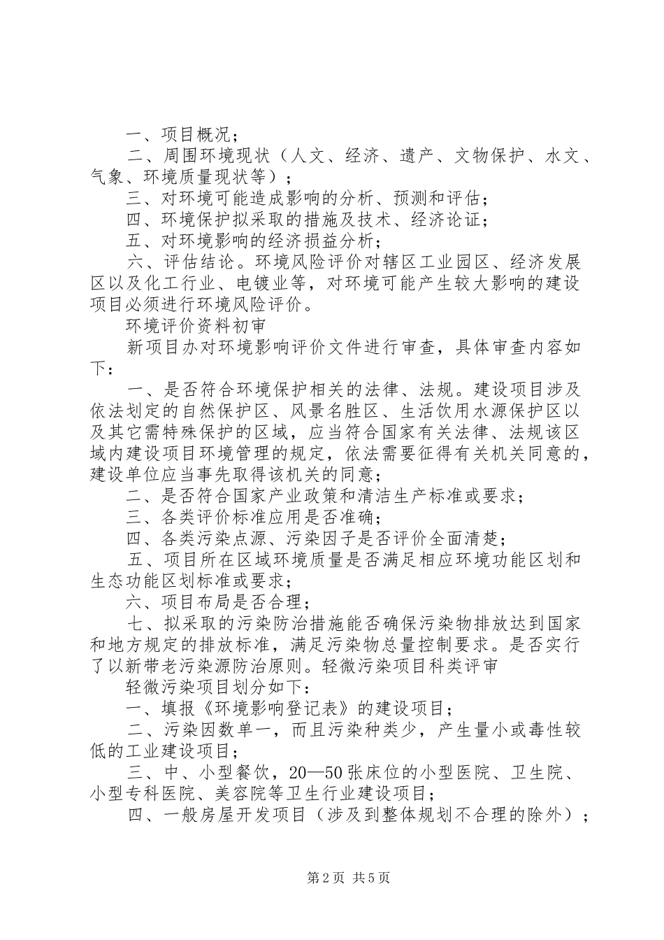 建设项目环评报告格式_第2页