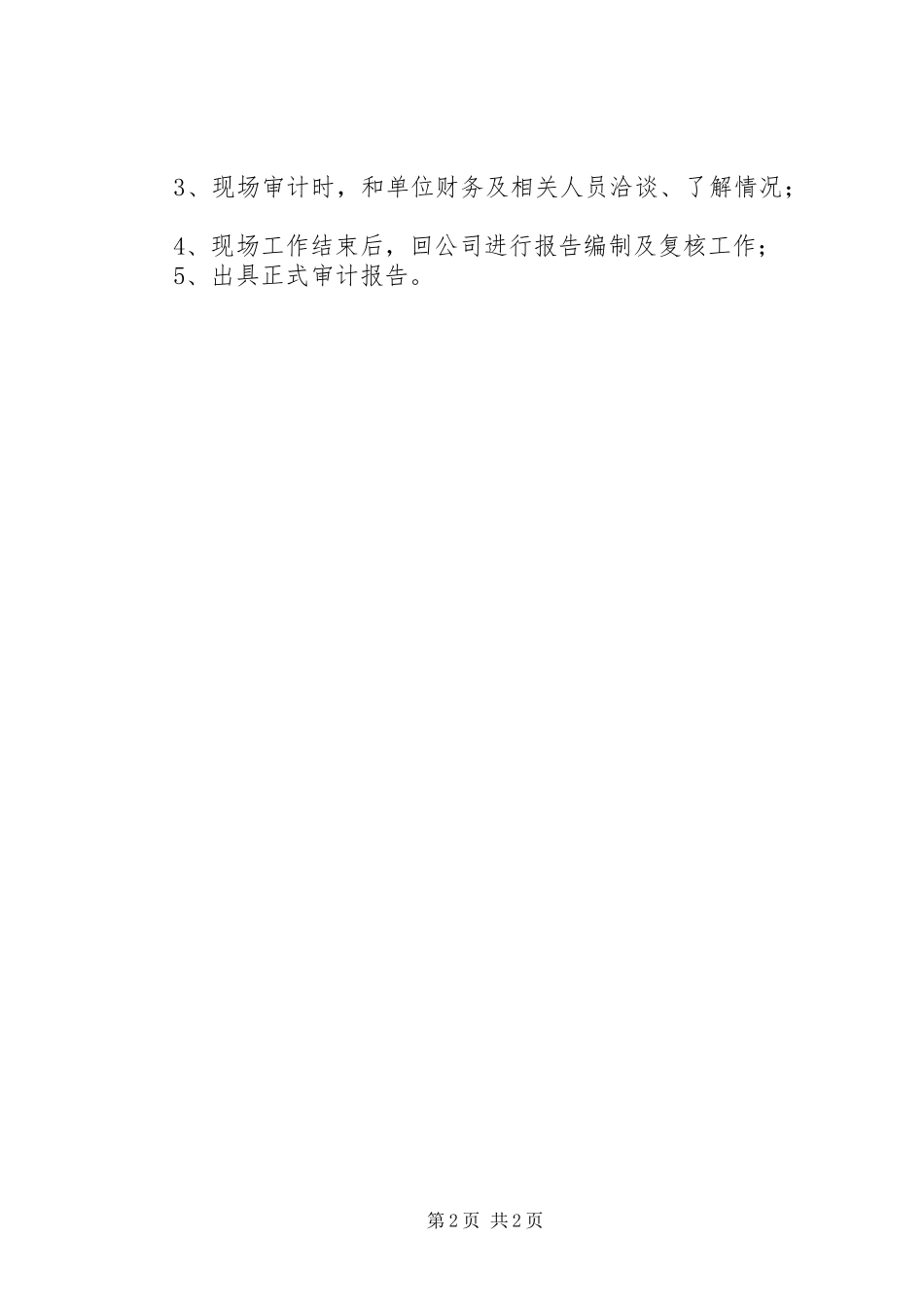 建设项目基建程序及应提供材料_第2页