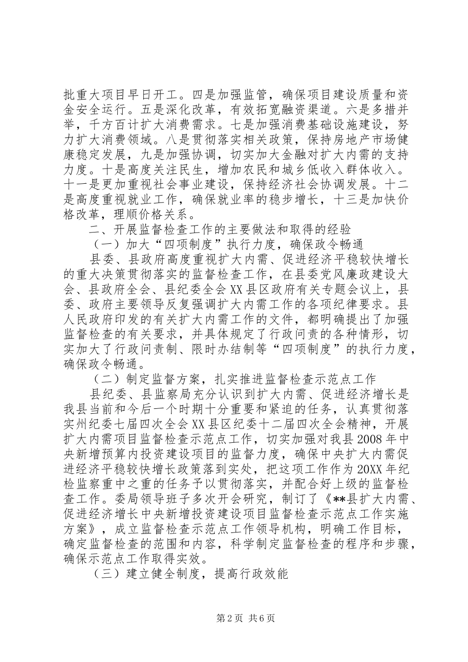 建设项目监督工作调研报告_第2页